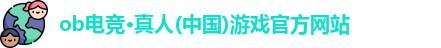 ob竞技官方网站